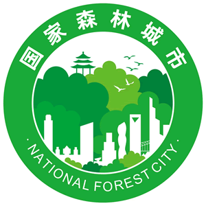 国家森林城市